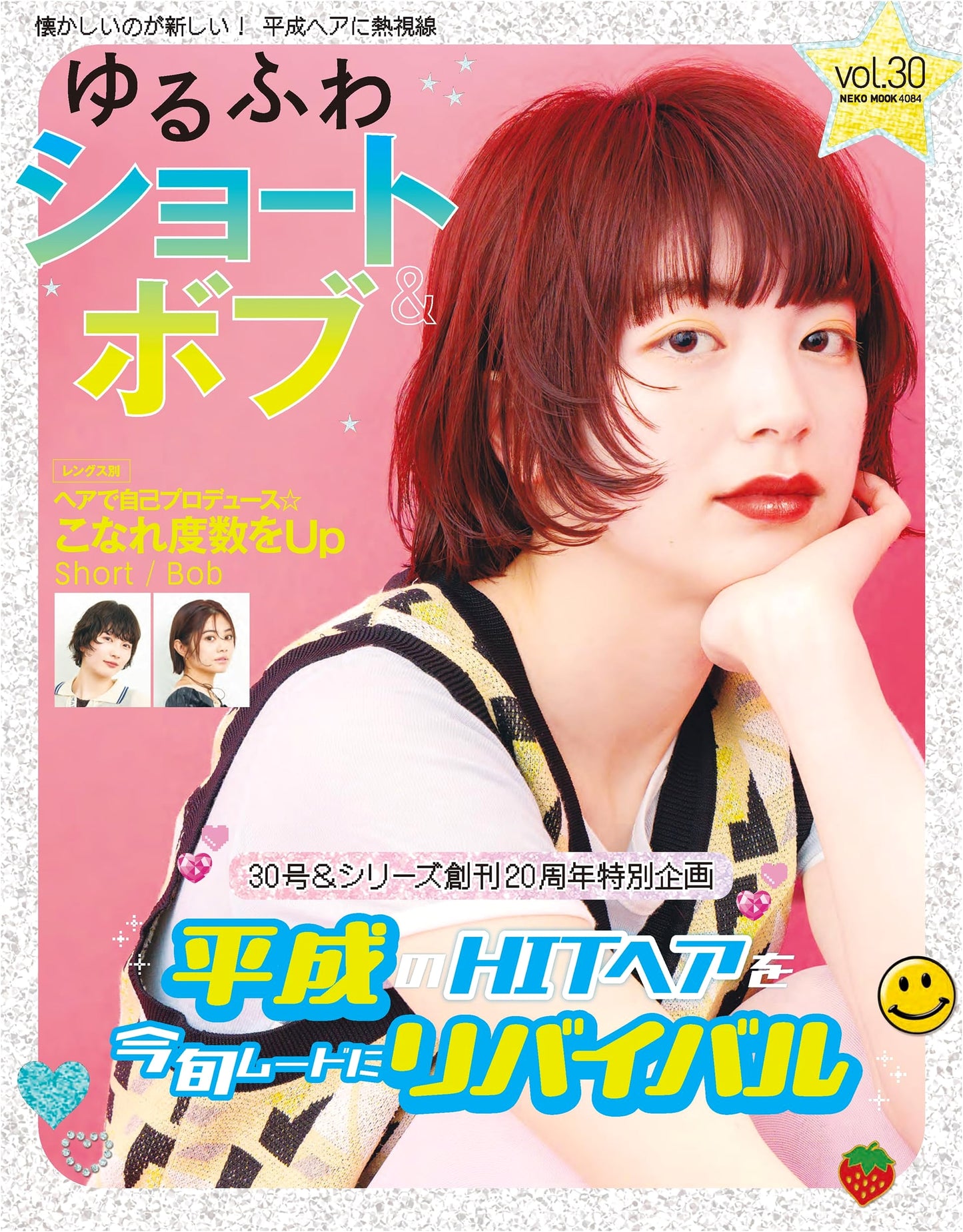Yurufuwa Short & Bob Hairstyles Vol. 30 (Neko Mook Series)