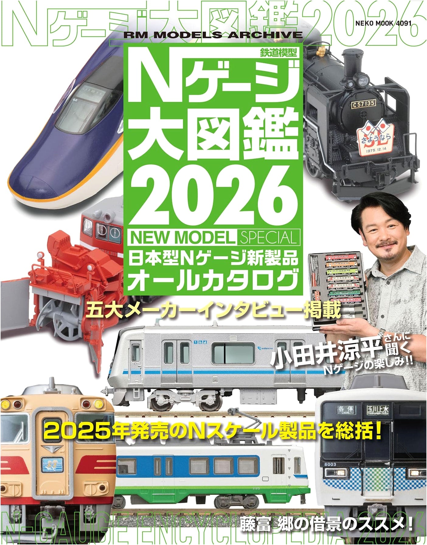 N Gauge Encyclopedia 2026: New Model Special (NEKO MOOK)