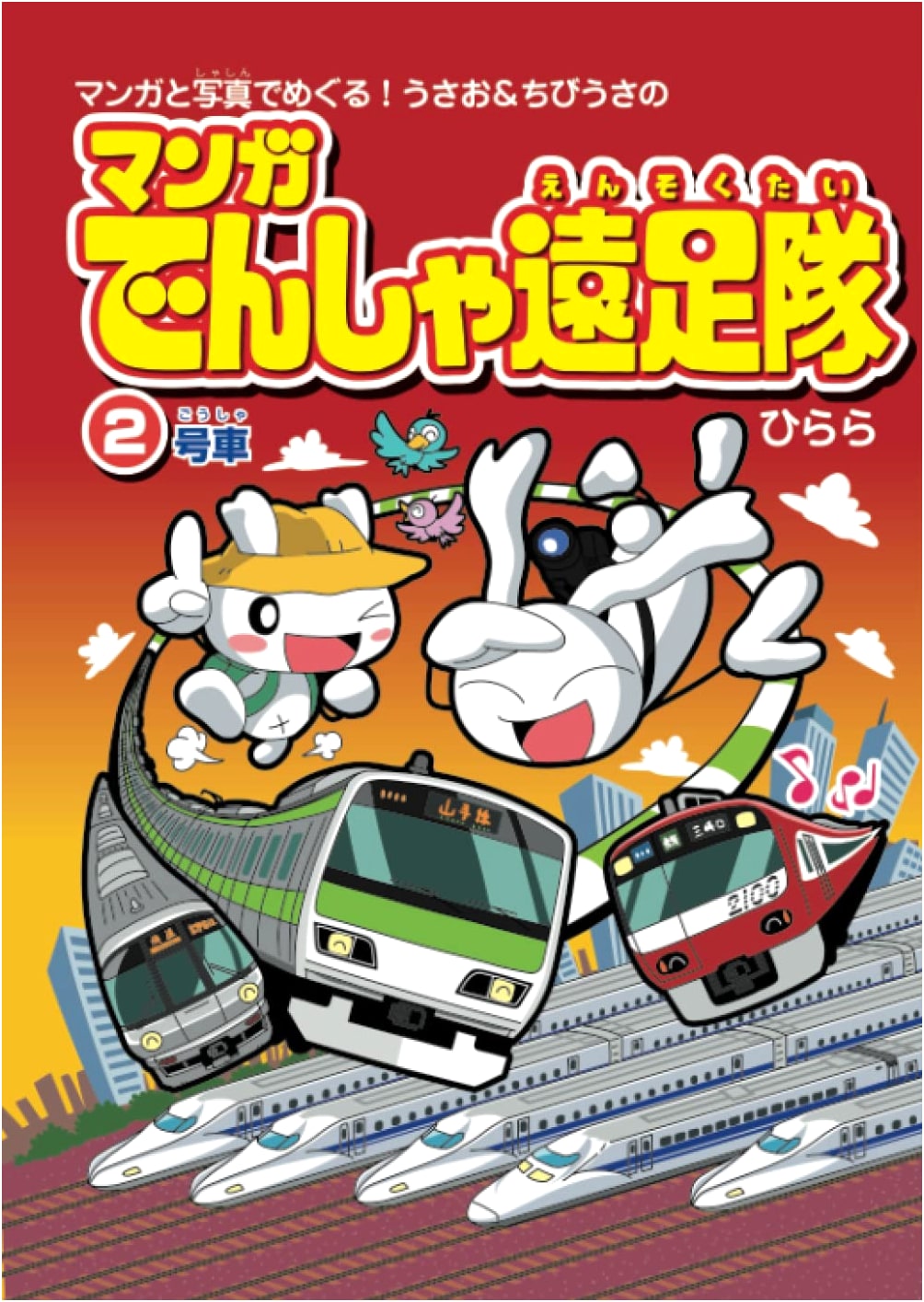 Manga Train Excursion Team 2 by Hirara