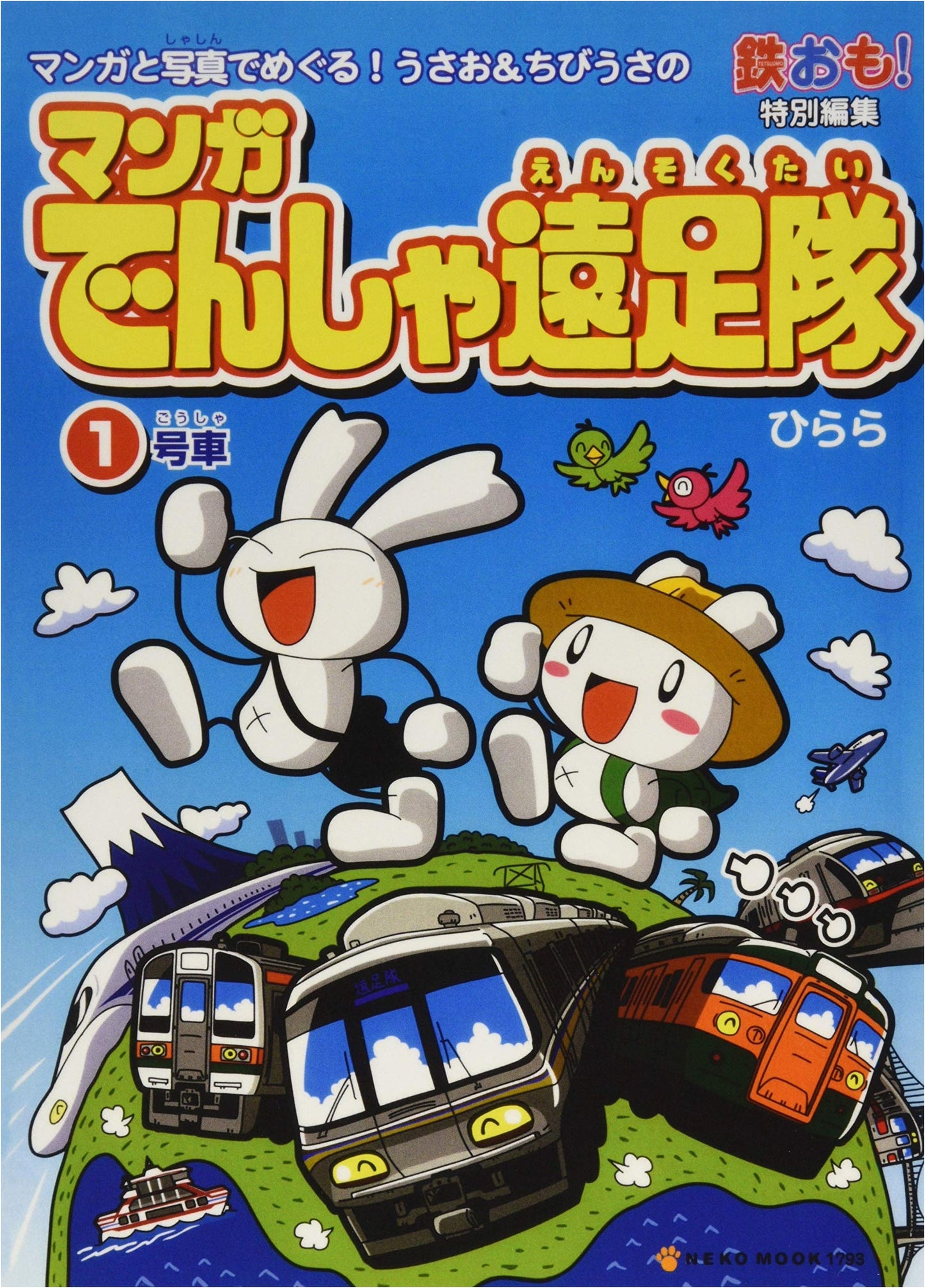 Manga Train Excursion Team 1 by Hirara