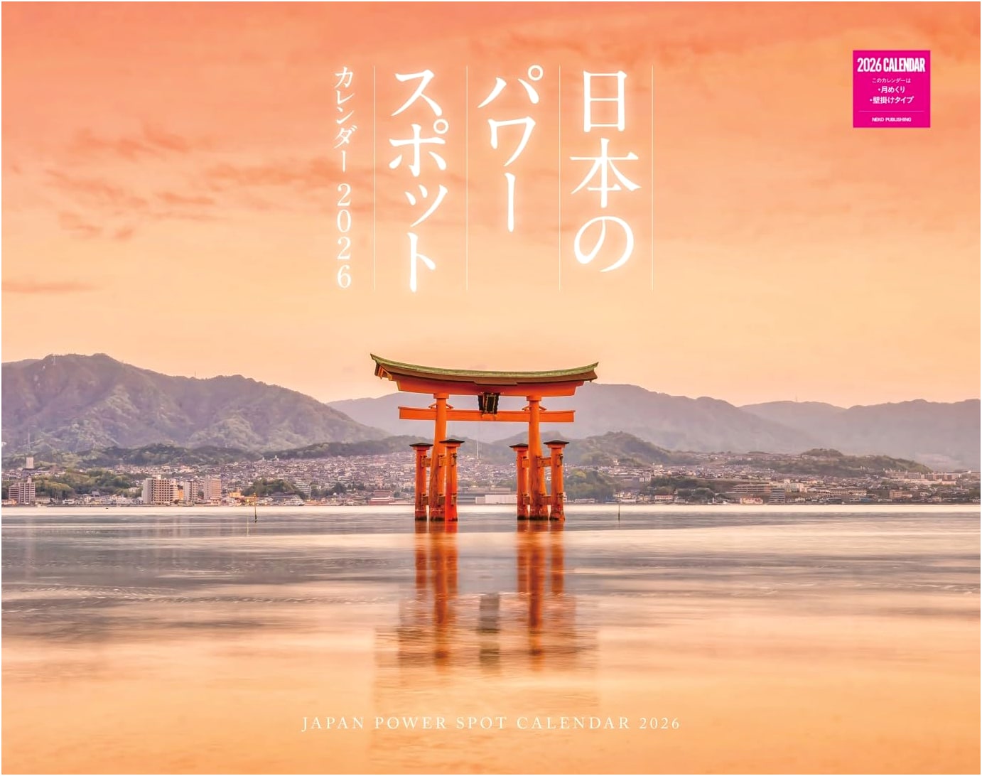 2026 Japan's Power Spots Monthly Wall Calendar