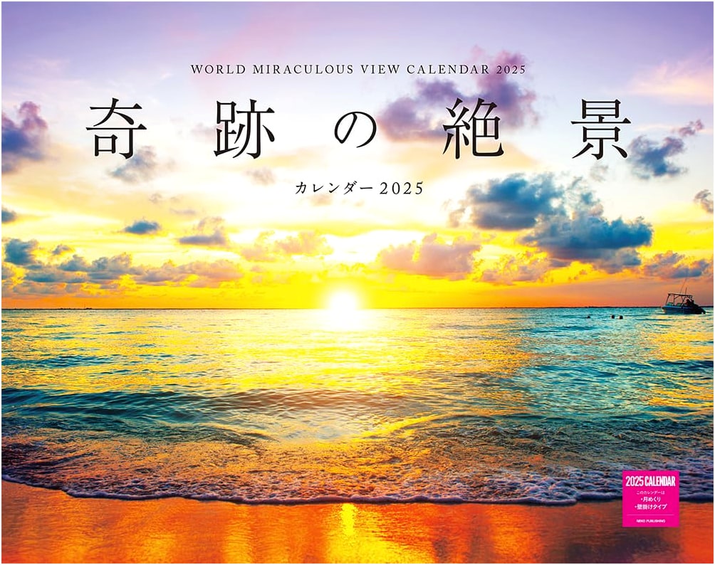 Miraculous Scenery 2025 Wall Calendar