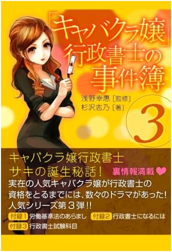 Case Files of a Cabaret Club Hostess Turned Legal Scrivener, Vol. 3 by Shino Sugisawa