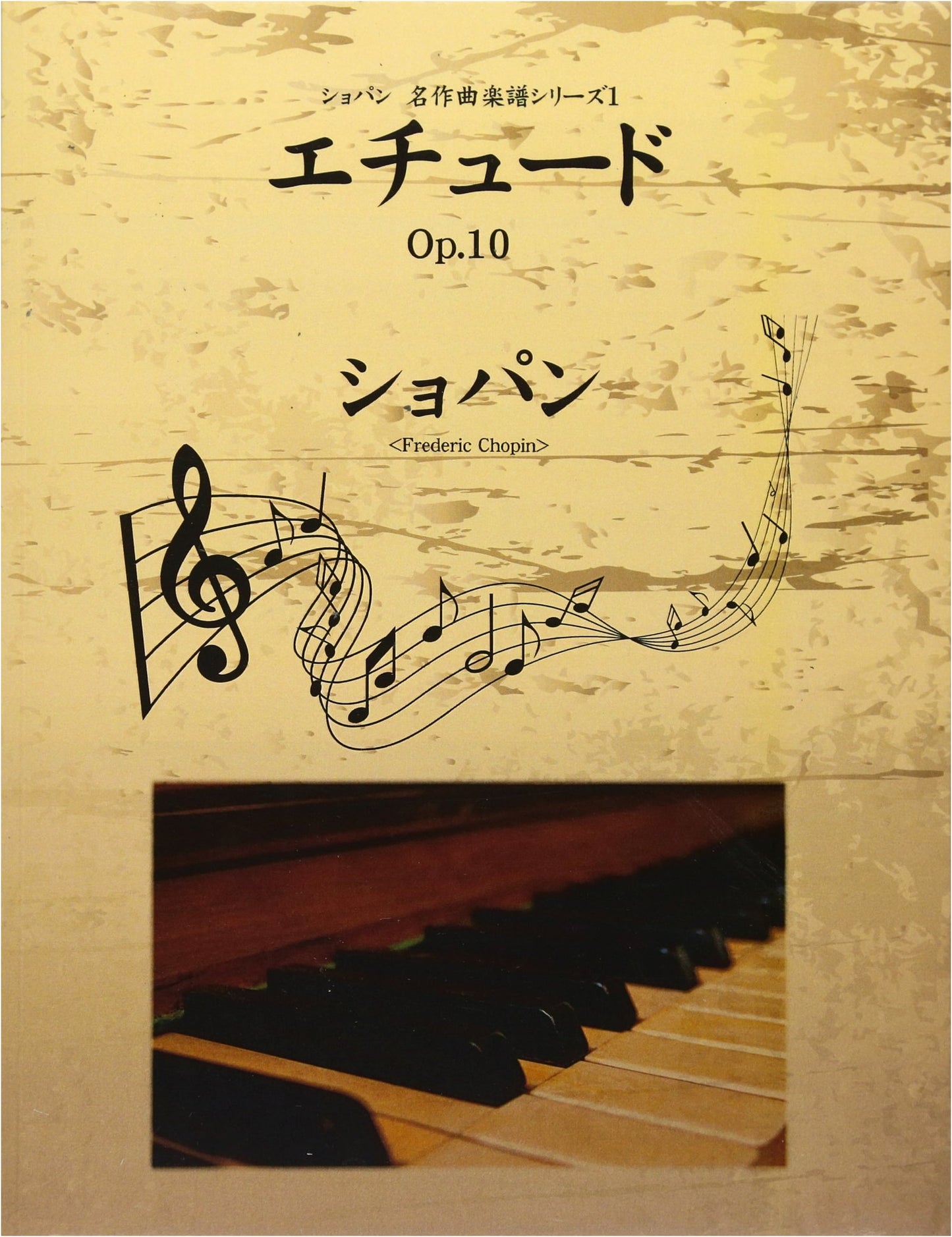 Chopin: Famous Composer Sheet Music Series 1 - Etudes Op.10