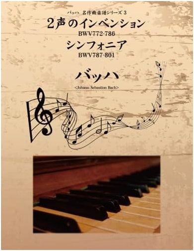 Bach: Two-Part Inventions & Sinfonias (BWV 772-801) - Score Series 3