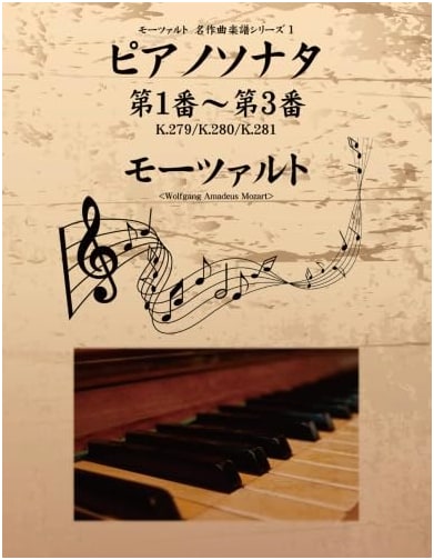 Mozart: Masterpiece Sheet Music Series 1 - Piano Sonatas No. 1-3, K.279/K.280/K.281