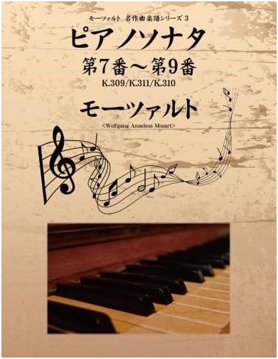 Mozart: Masterpiece Sheet Music Series 3 - Piano Sonatas No. 7-9 (K.309, K.311, K.310)