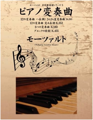 Mozart: Piano Variations - Masterpiece Score Series 5 (K.265, K.353, K.180, K.455)