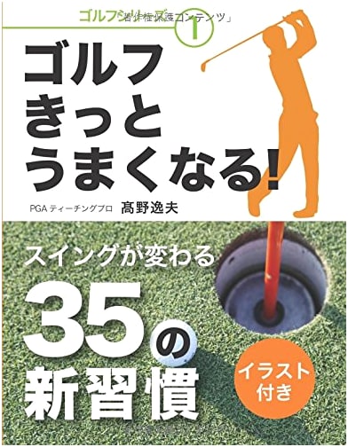 Golf: You'll Definitely Get Better! 35 New Habits to Transform Your Swing