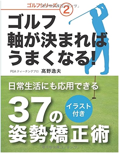Golf Pocket Book: Improve Your Game When Your Axis is Set!