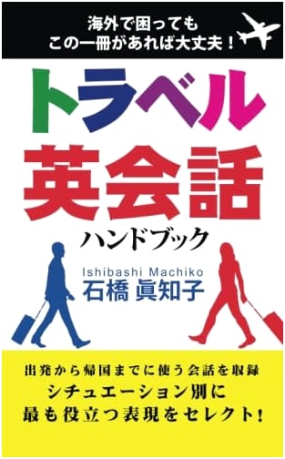 Travel English Conversation Handbook