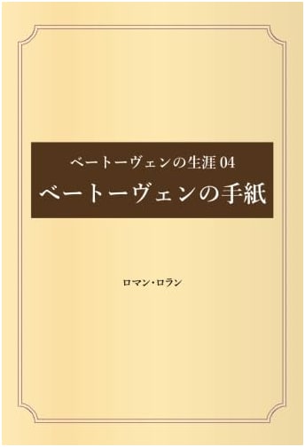 Beethoven's Letters: Volume 4 of Beethoven's Life Series