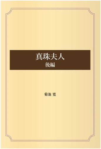 Lady Pearl: The Conclusion (Goma Books)