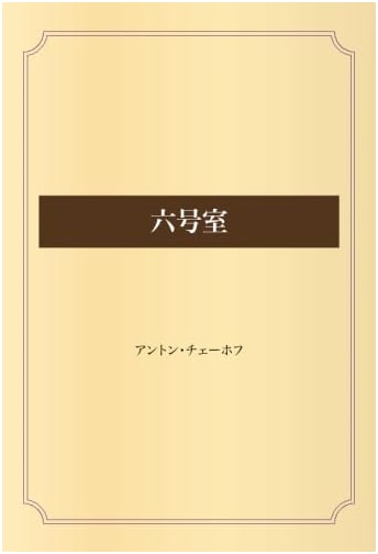 Room No. 6