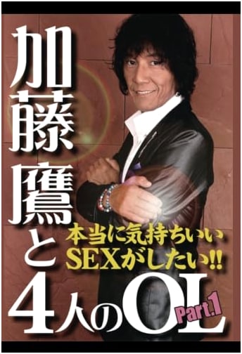 Kato Taka and Four Office Ladies Part 1: I Want Really Good Sex!!