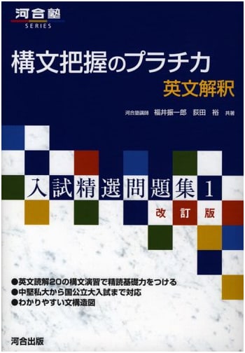 Mastering English Syntax: Kawaijuku Practice for Entrance Exams Vol. 1
