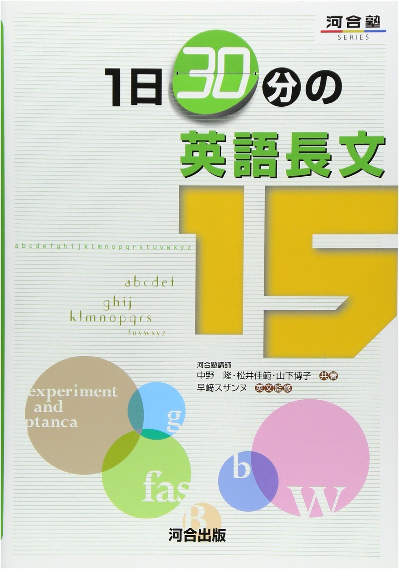 30 Minutes a Day: English Reading Comprehension Vol. 15 (Kawaijuku Series)