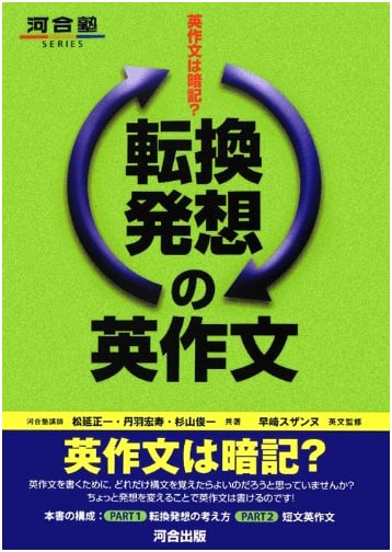 Transformative English Composition: Beyond Memorization (Kawai Juku Series)