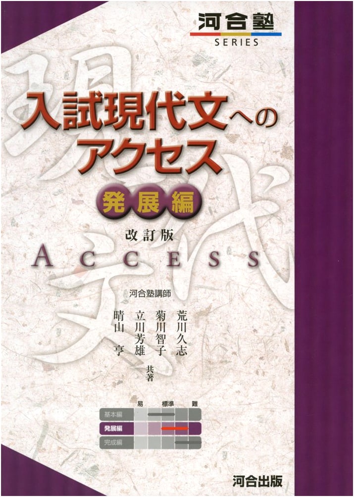 Access to Modern Japanese Entrance Exam: Advanced (Kawaijuku Series) by Hisashi Arakawa