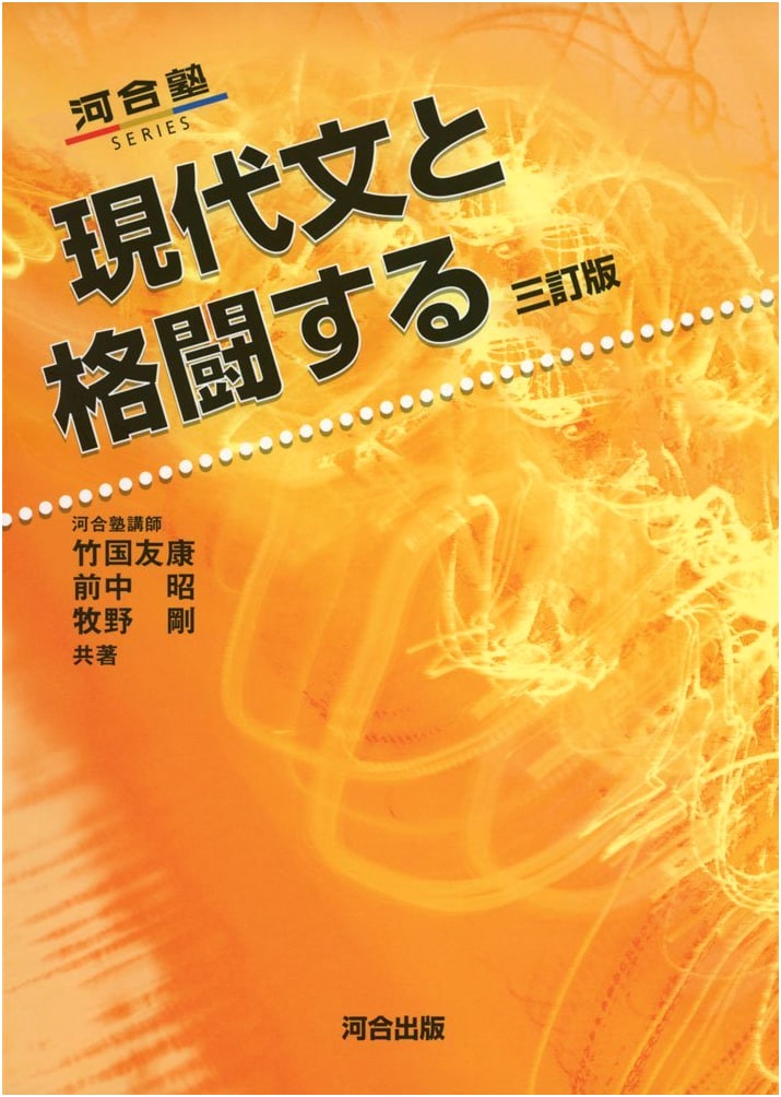 Grappling with Modern Japanese Prose (Kawaijuku Series)