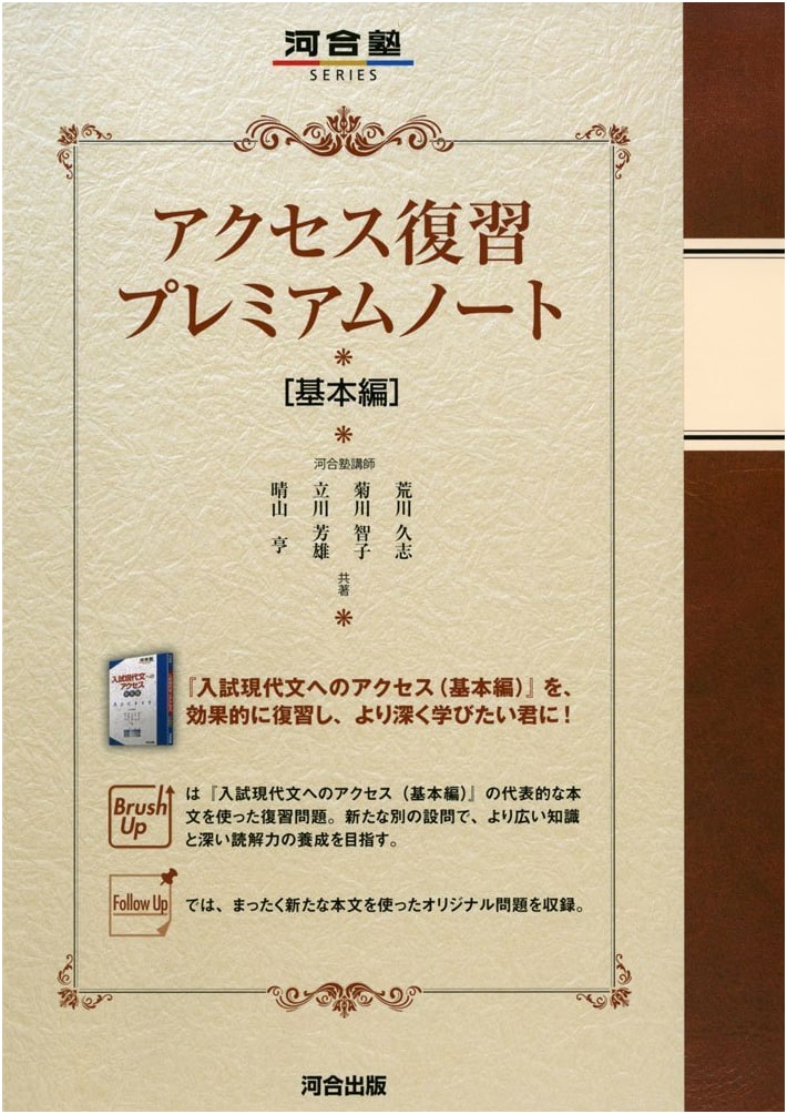 Access Review Premium Notebook (Fundamentals Edition) (Kawaijuku Series)