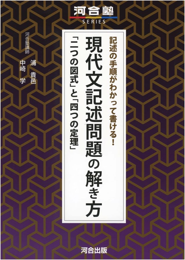 Mastering Modern Japanese Essay Writing: Two Diagrams & Four Theorems (Kawaijuku Series)