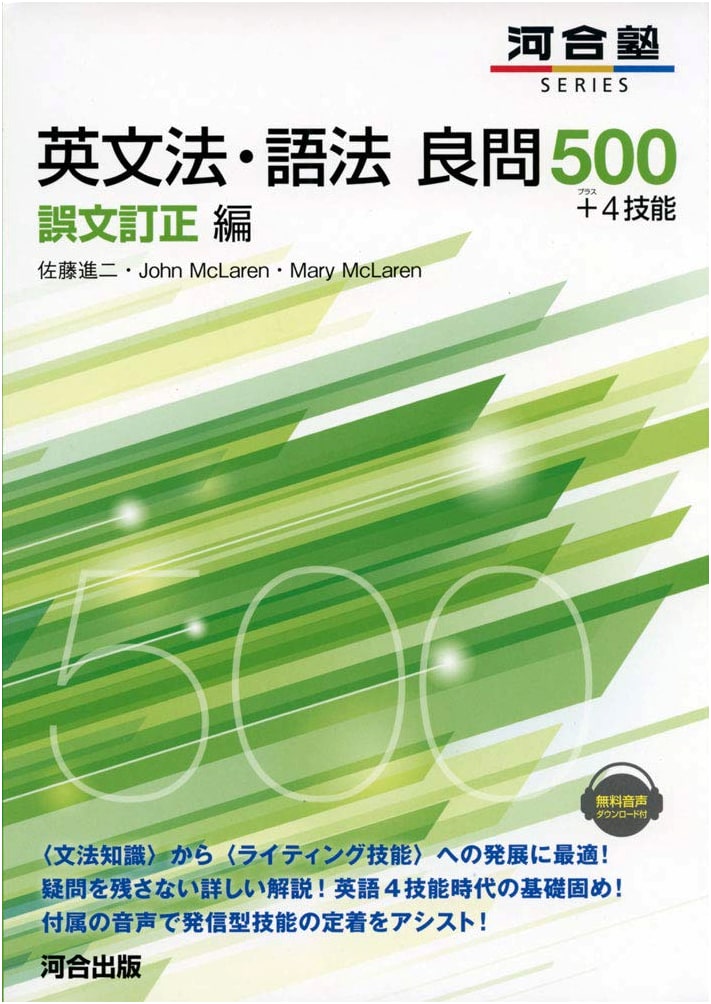 English Grammar & Usage: 500+ Problems for 4 Skills - Error Correction (Kawai Juku)