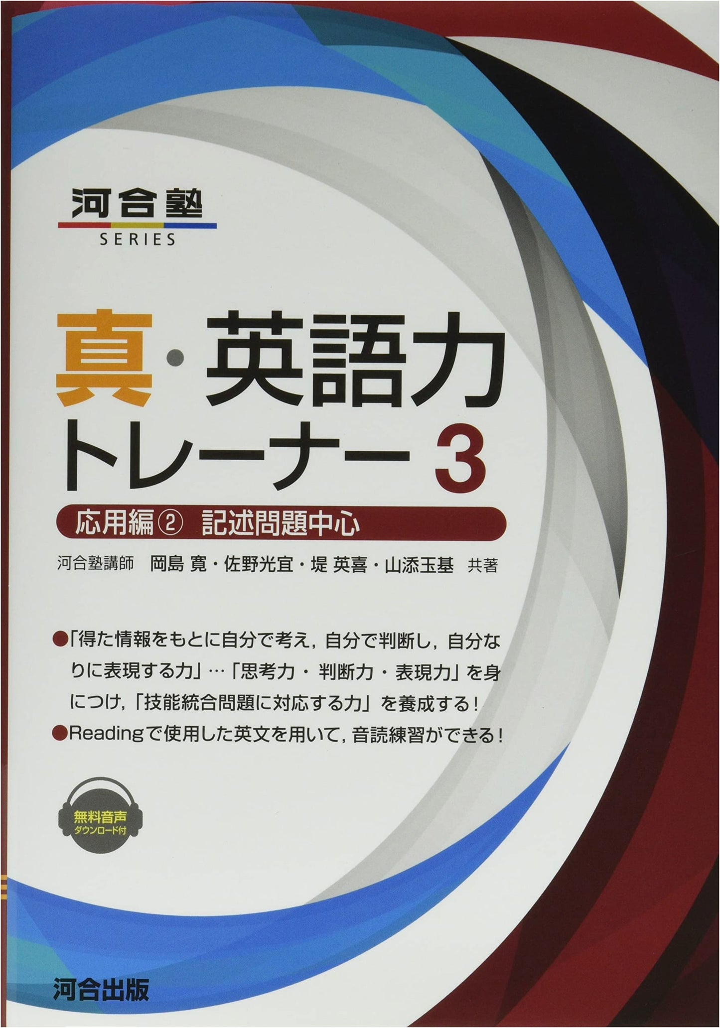 Shin Eigo-Ryoku Trainer 3: Applied Edition 2 - Essay-Focused (Kawaijuku Series)