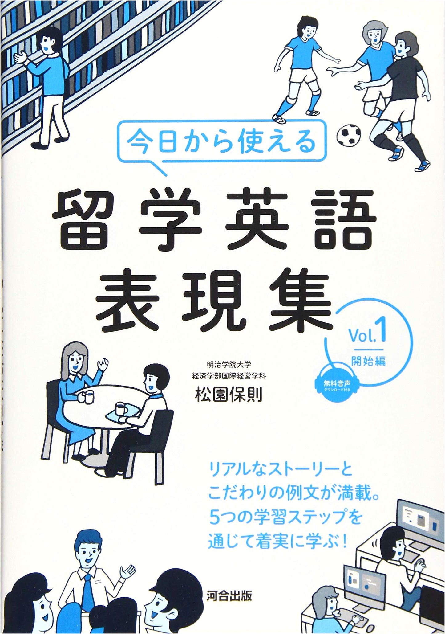 Practical English Expressions for Study Abroad Vol. 1: Beginning Edition