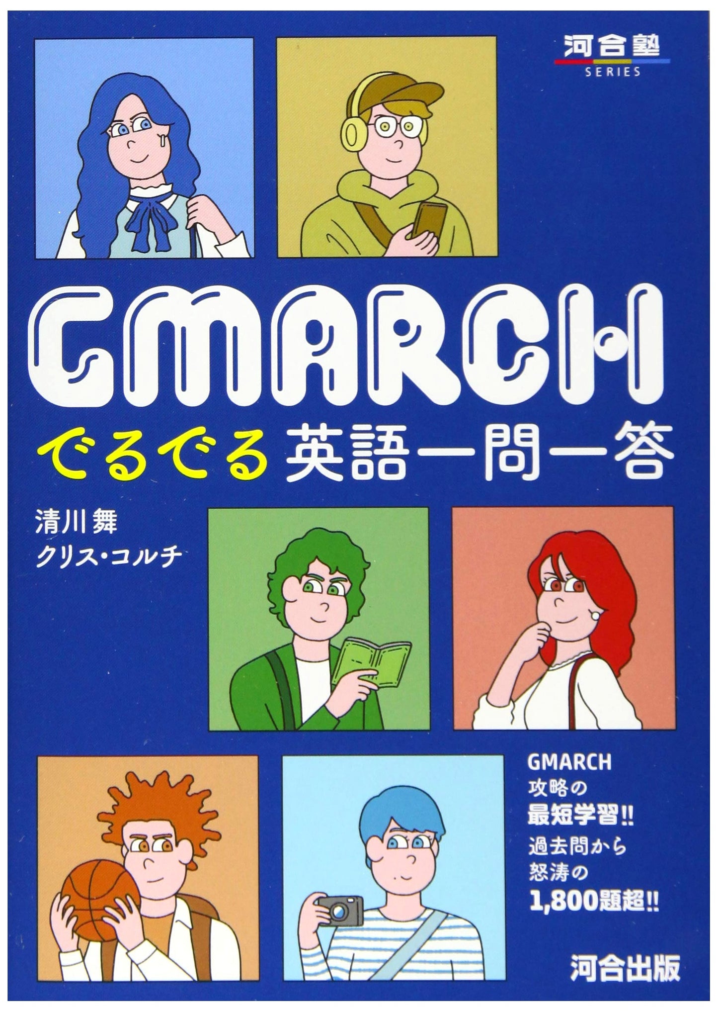 GMARCH English Q&A Prep Book (Kawaijuku Series)
