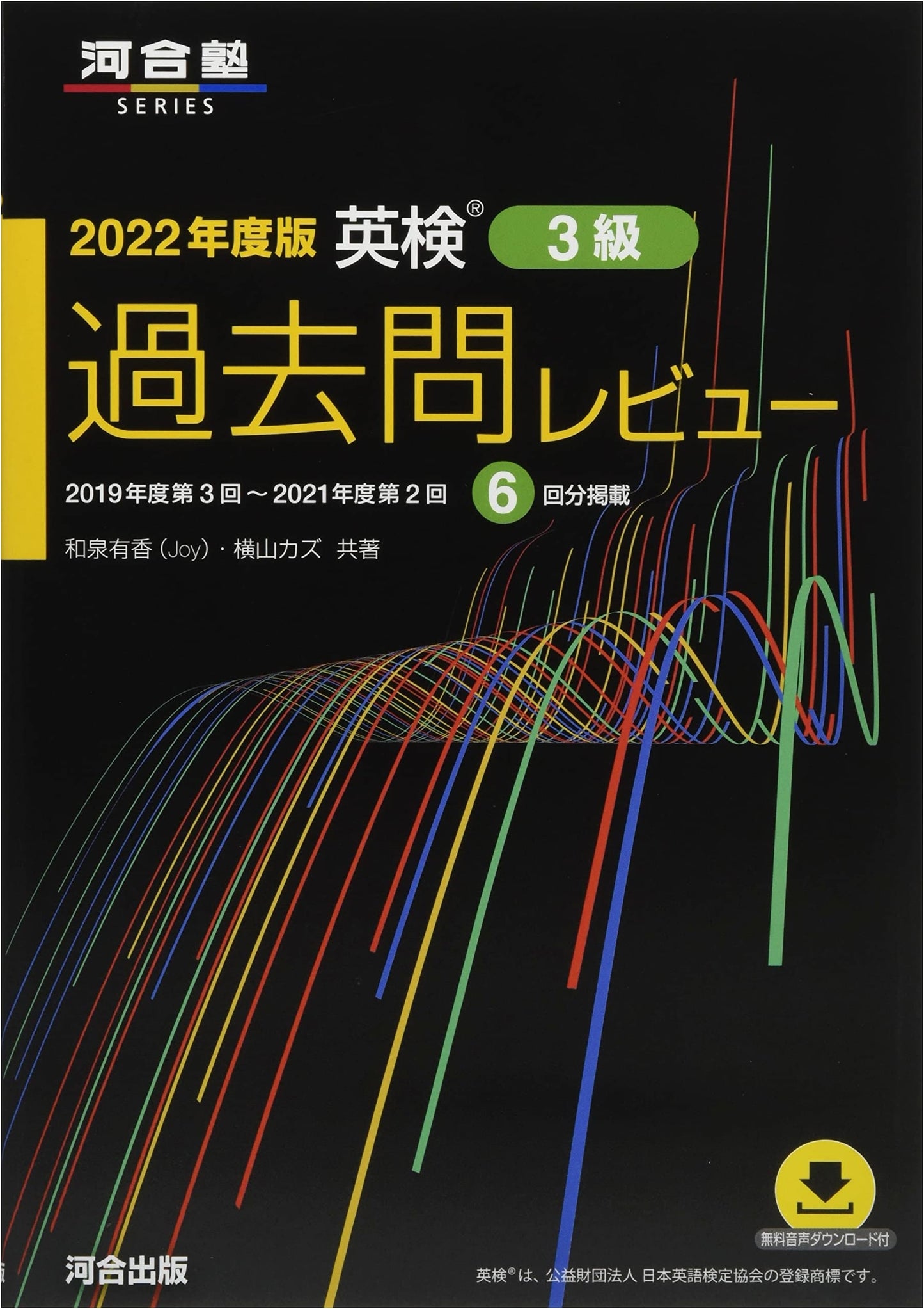 Eiken Grade 3 Practice Tests: 2022 Edition (Kawaijuku Series) by Yuka Izumi