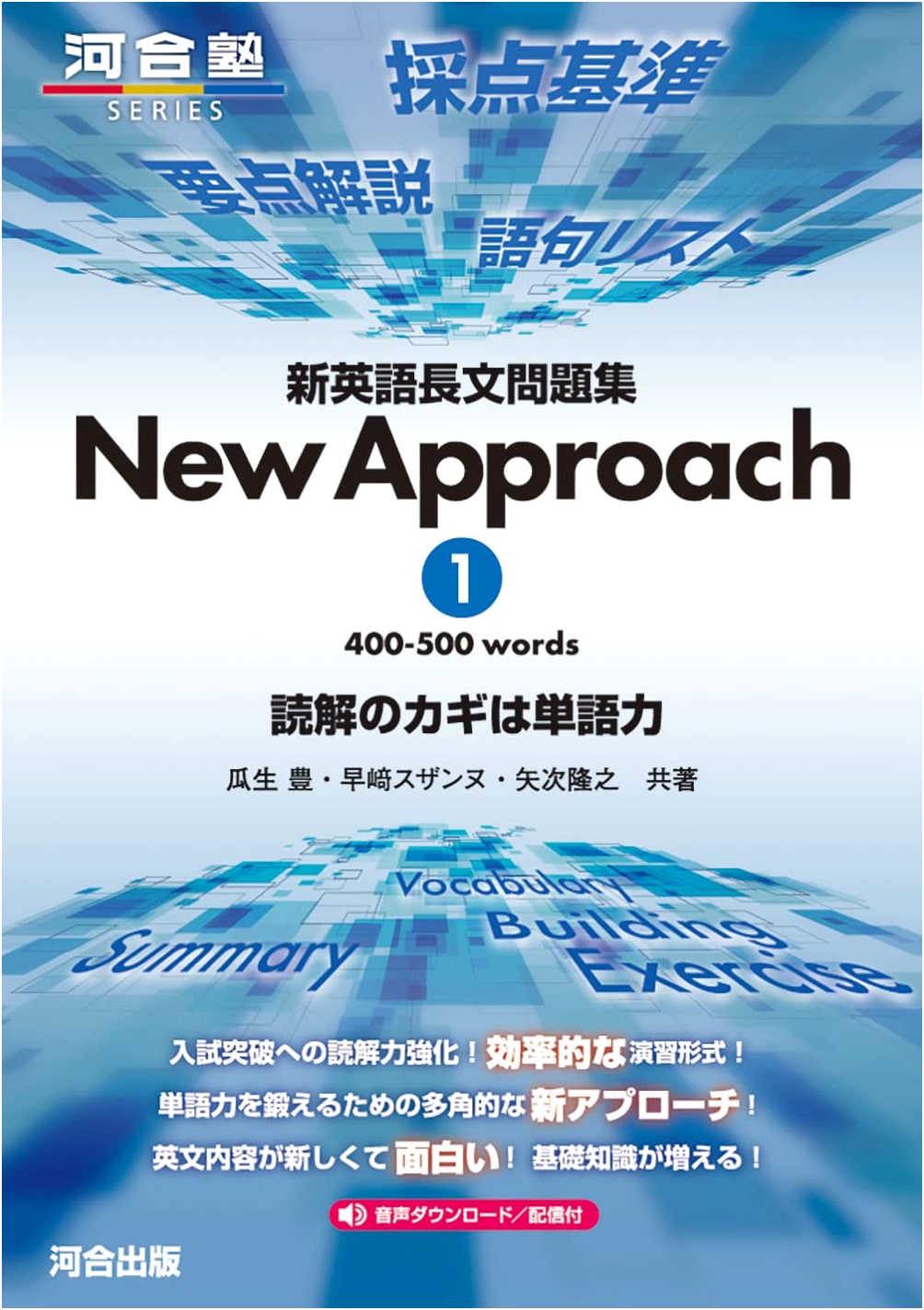 New English Reading Comprehension Workbook: New Approach 1 (Kawaijuku Series)