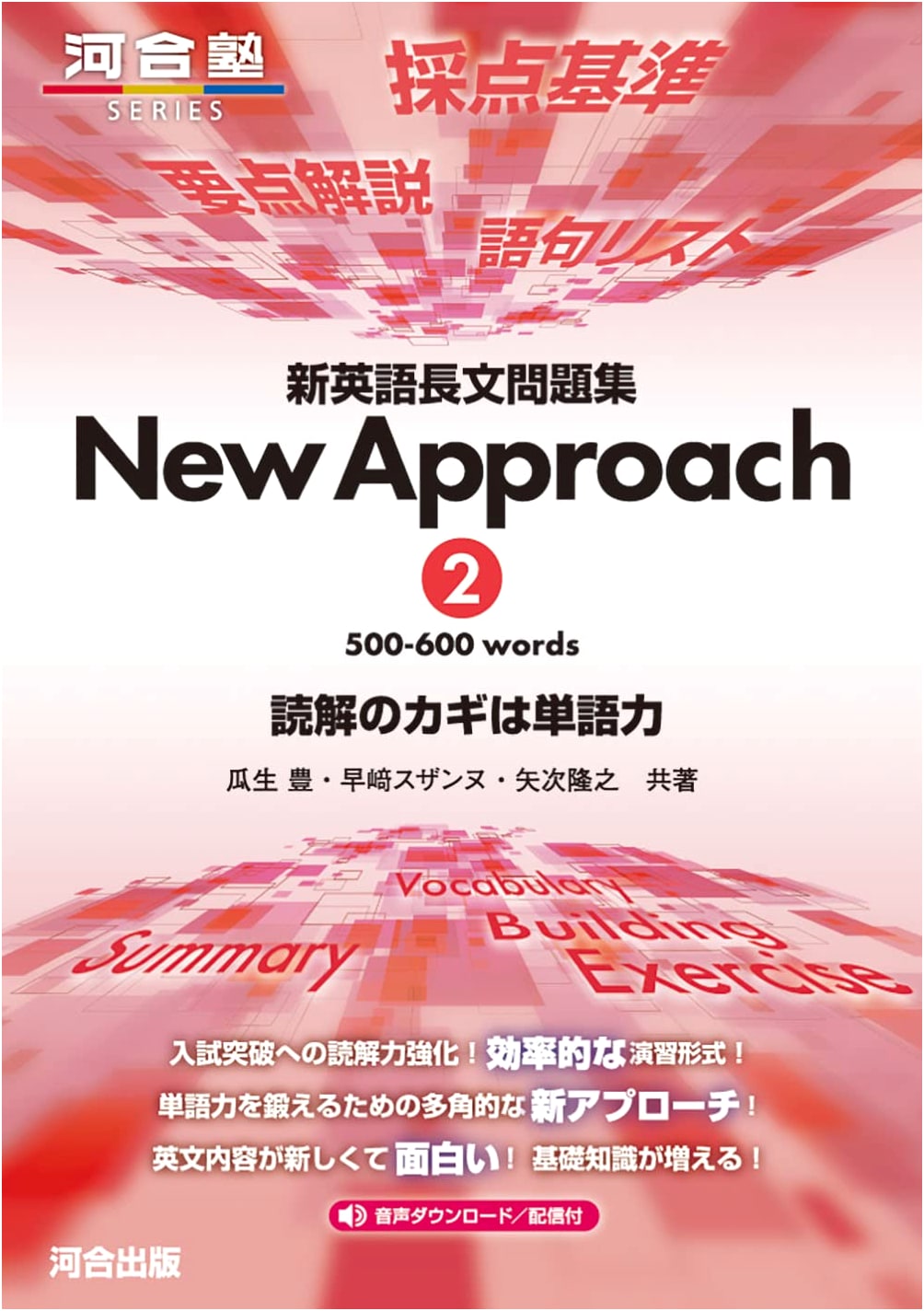 New English Reading Comprehension Workbook: New Approach 2 (Kawaijuku Series)