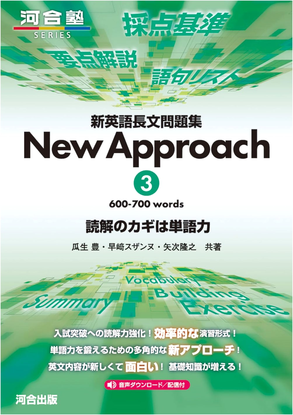 New Approach 3: English Reading Comprehension Problems (Kawaijuku SERIES)