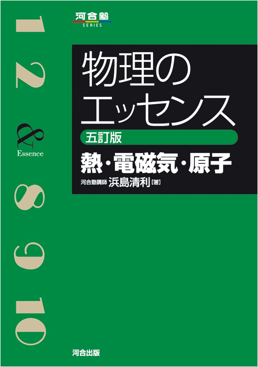 Physics Essentials: Thermodynamics, Electromagnetism, & Atomic Physics, 5th Ed. (Hamajima)