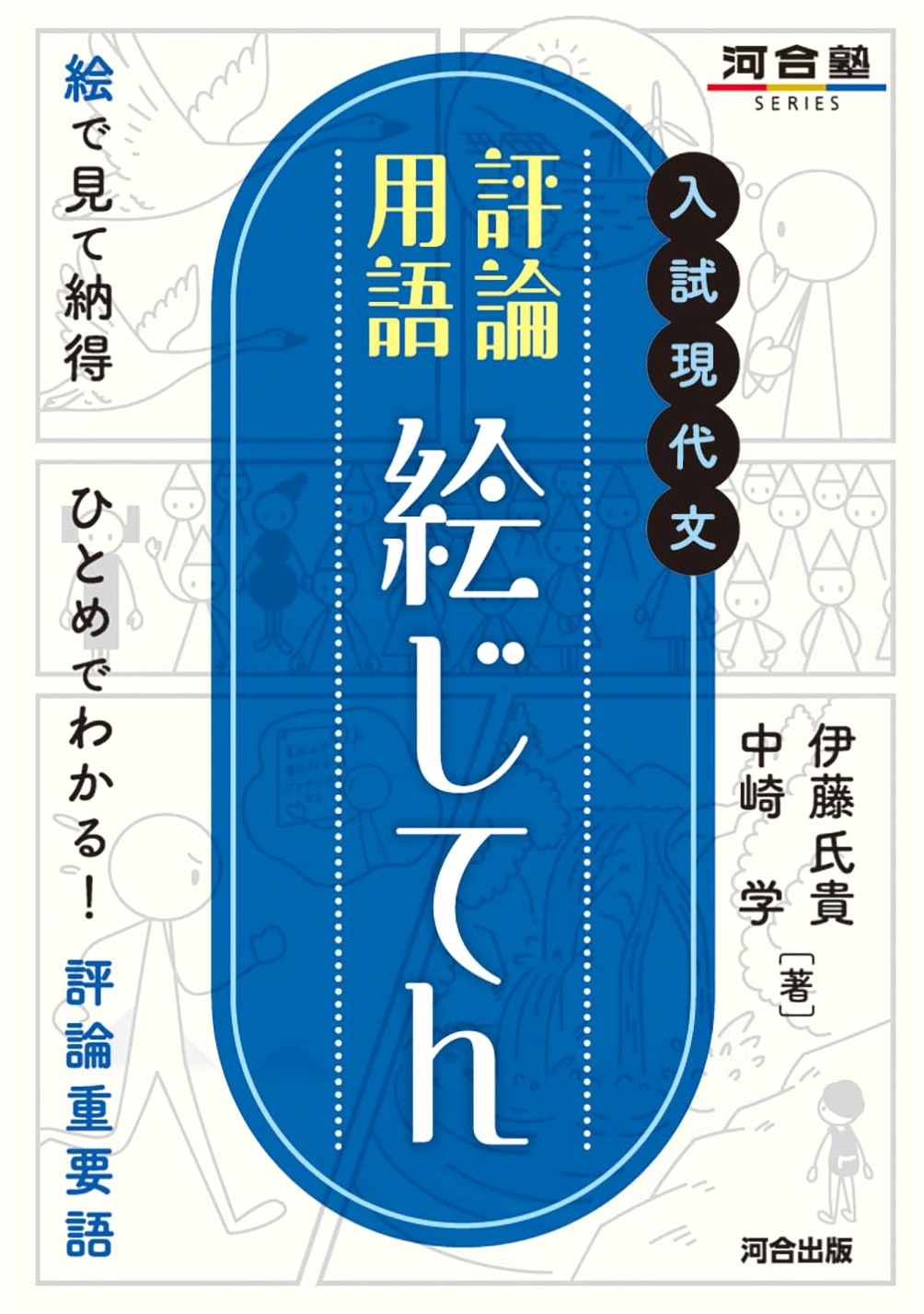 Kawaijuku Series: Illustrated Dictionary of Critical Terms for Modern Japanese Entrance Exams