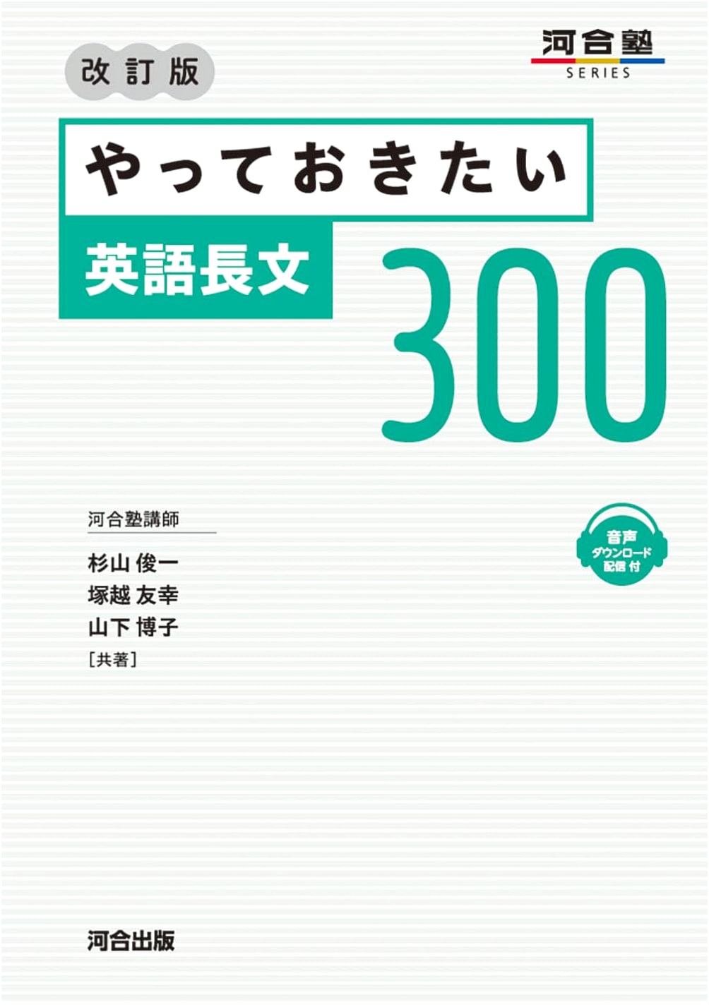 English Essays 300: A Study Guide by Shunichi Sugiyama