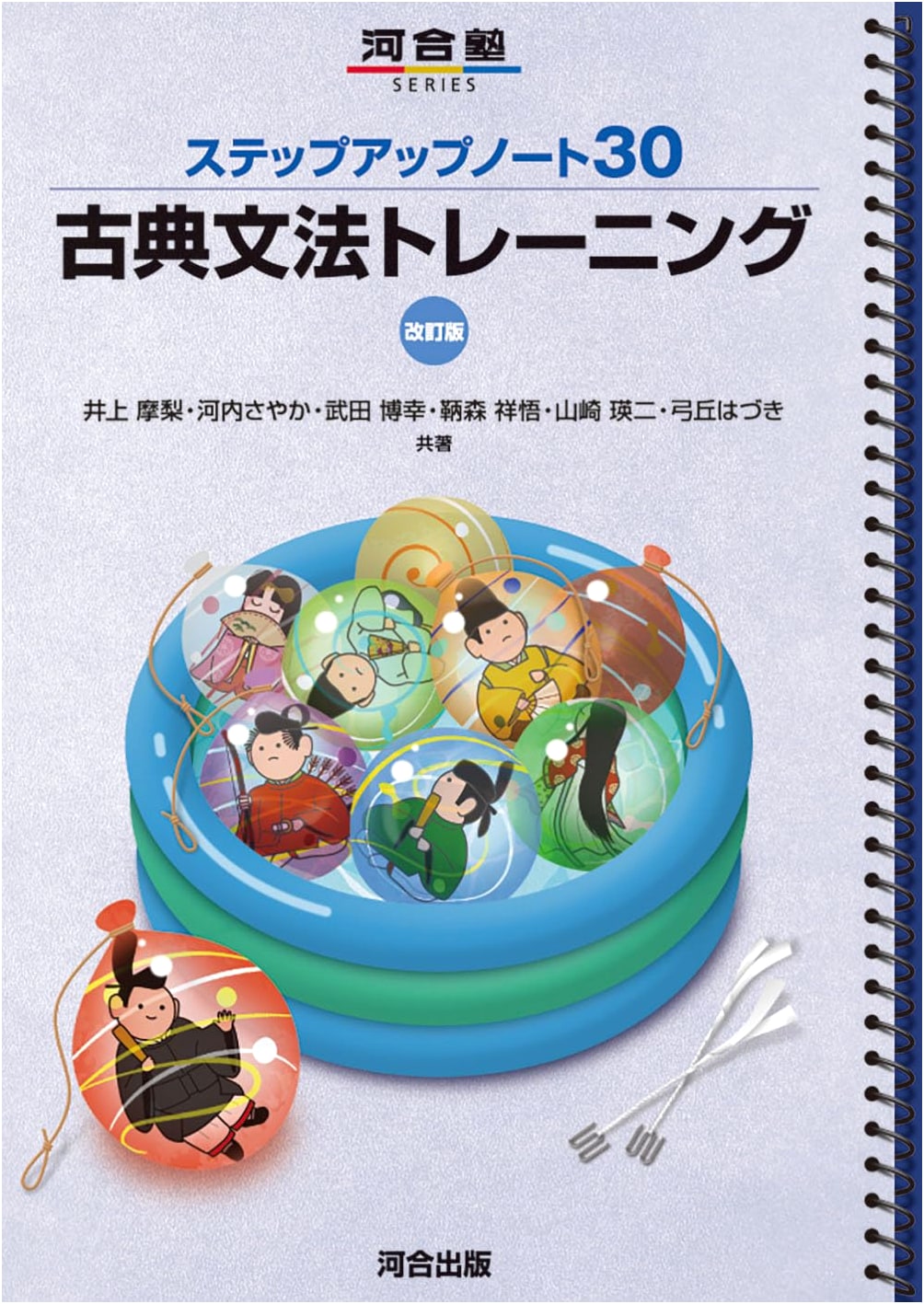 Step Up Note 30: Classical Japanese Grammar Training, Revised Edition