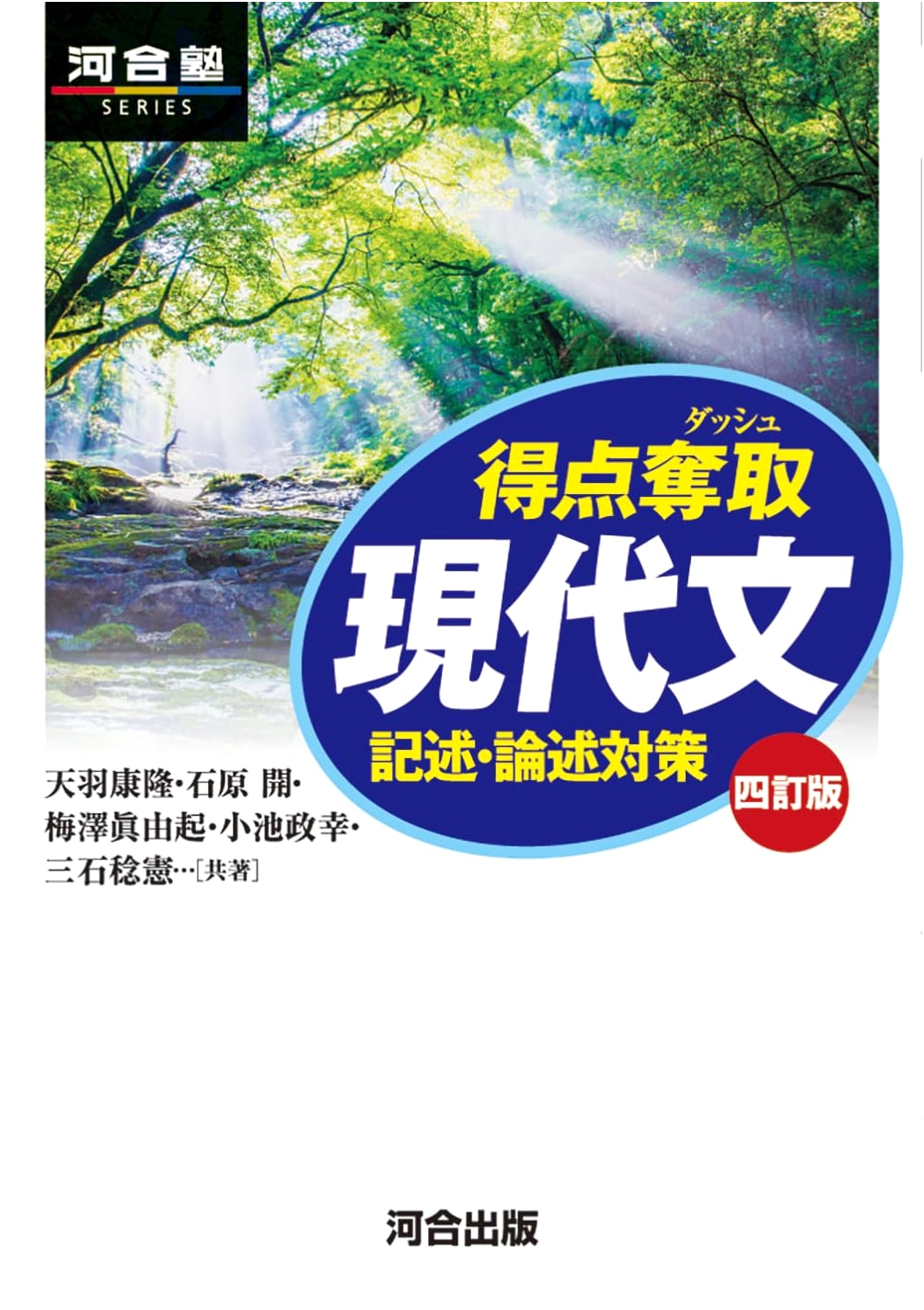 Scoring Success: Modern Japanese Writing - Essay & Argumentation, 4th Ed. - Umezawa