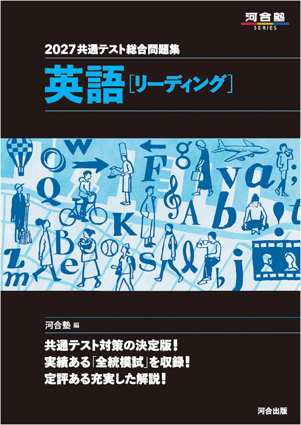 2027 Common Test Comprehensive Workbook: English Reading (Kawaijuku Series)