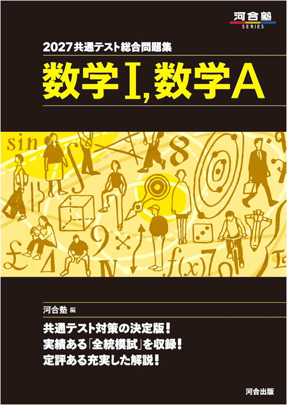 2027 Common Test Comprehensive Workbook: Mathematics I & A (Kawaijuku Series)