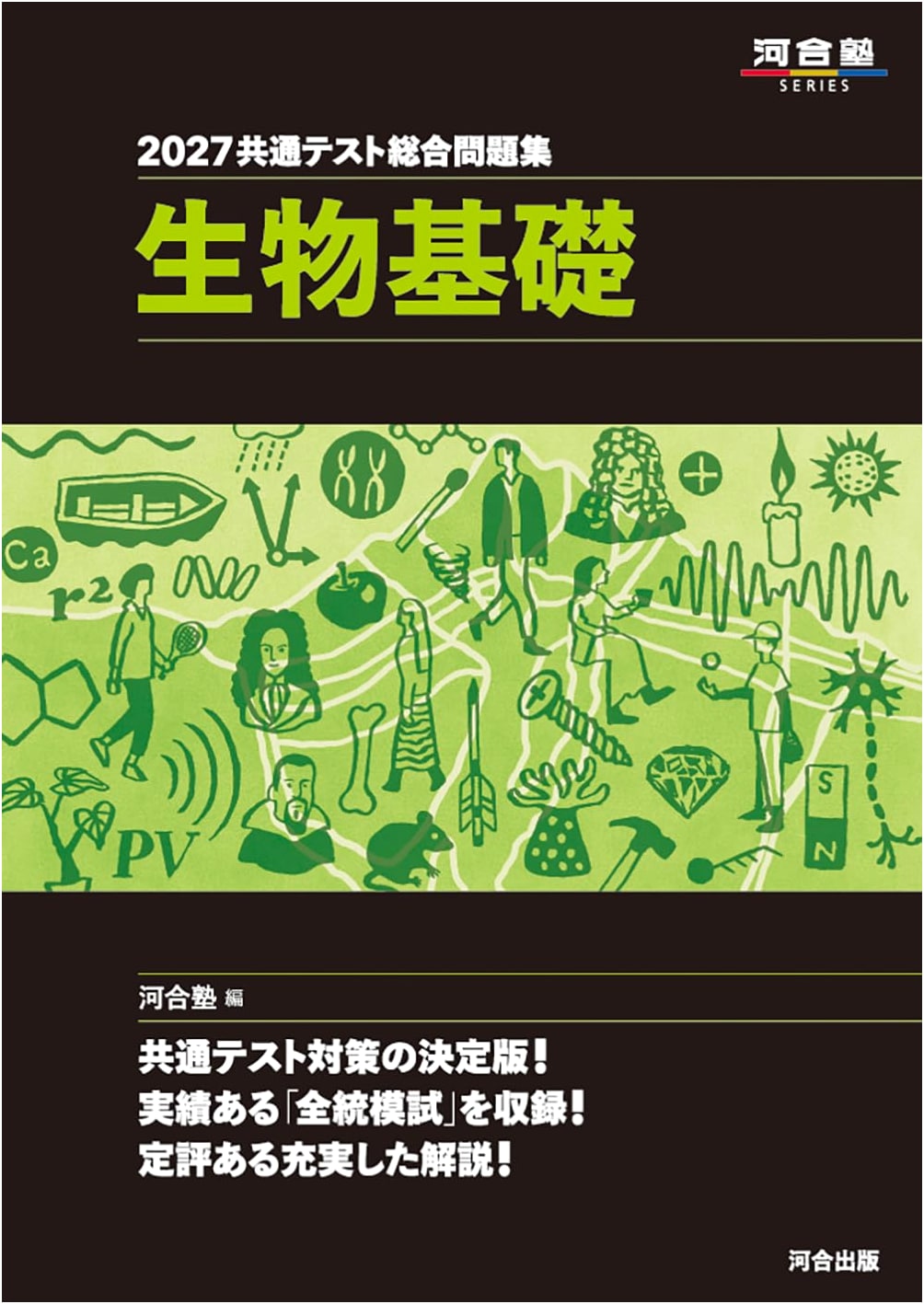 2027 Japanese Common Test Prep: Comprehensive Basic Biology Workbook (Kawaijuku Series)