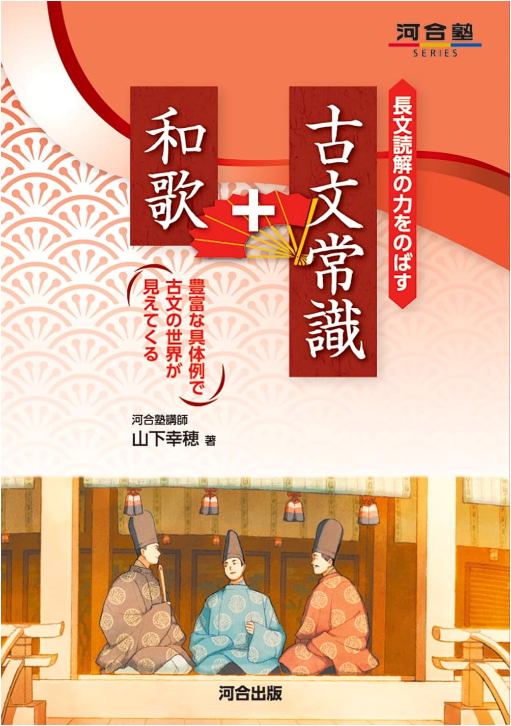 Classical Japanese Reading Comprehension: Ancient Customs & Waka Poetry