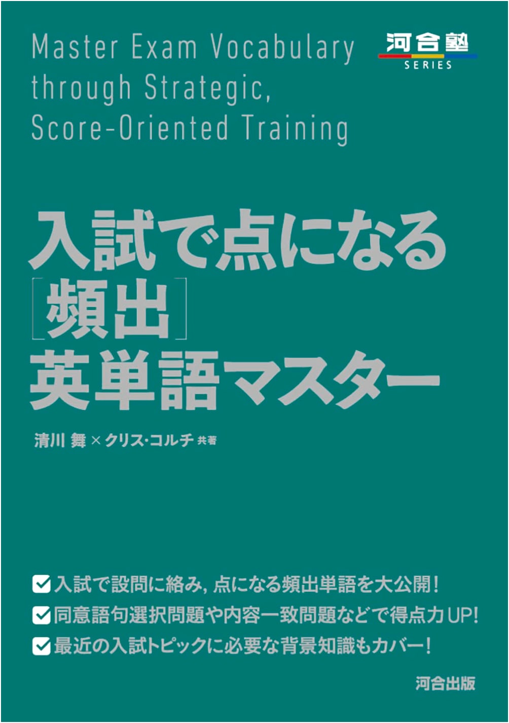 Ace Your Exams: Essential English Vocabulary by Mai Kiyokawa