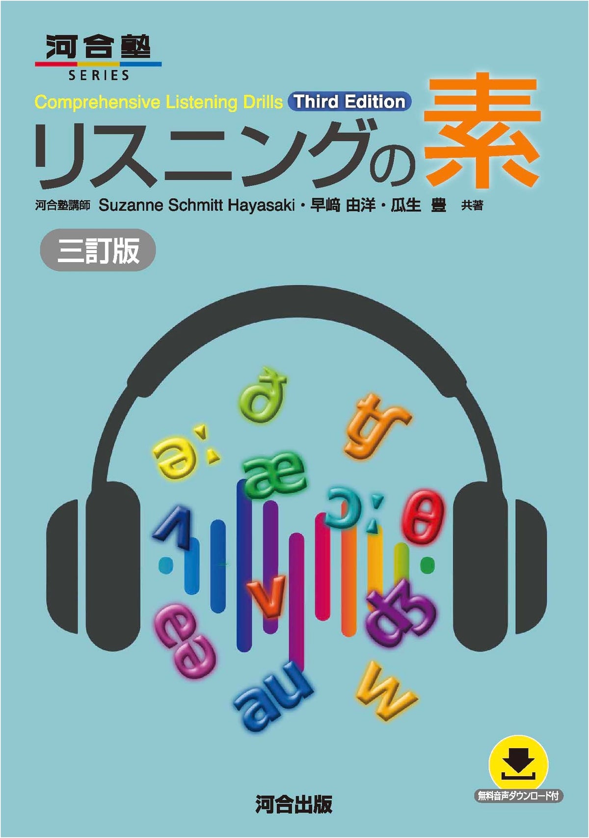 The Fundamentals of Listening, 3rd Ed. (Kawaijuku SERIES)