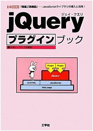 jQuery Plugin Book: Lightweight, High-Functionality JavaScript Library Intro & Utilization
