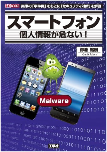 Your Smartphone & Personal Data: Real-World Security Threats & Solutions (I/O BOOKS)