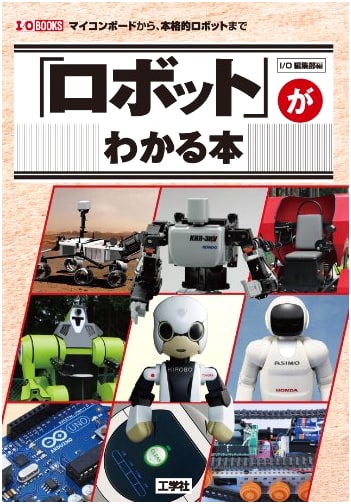 Understanding Robots: From Microcontroller Boards to Advanced Robotics (I/O BOOKS)