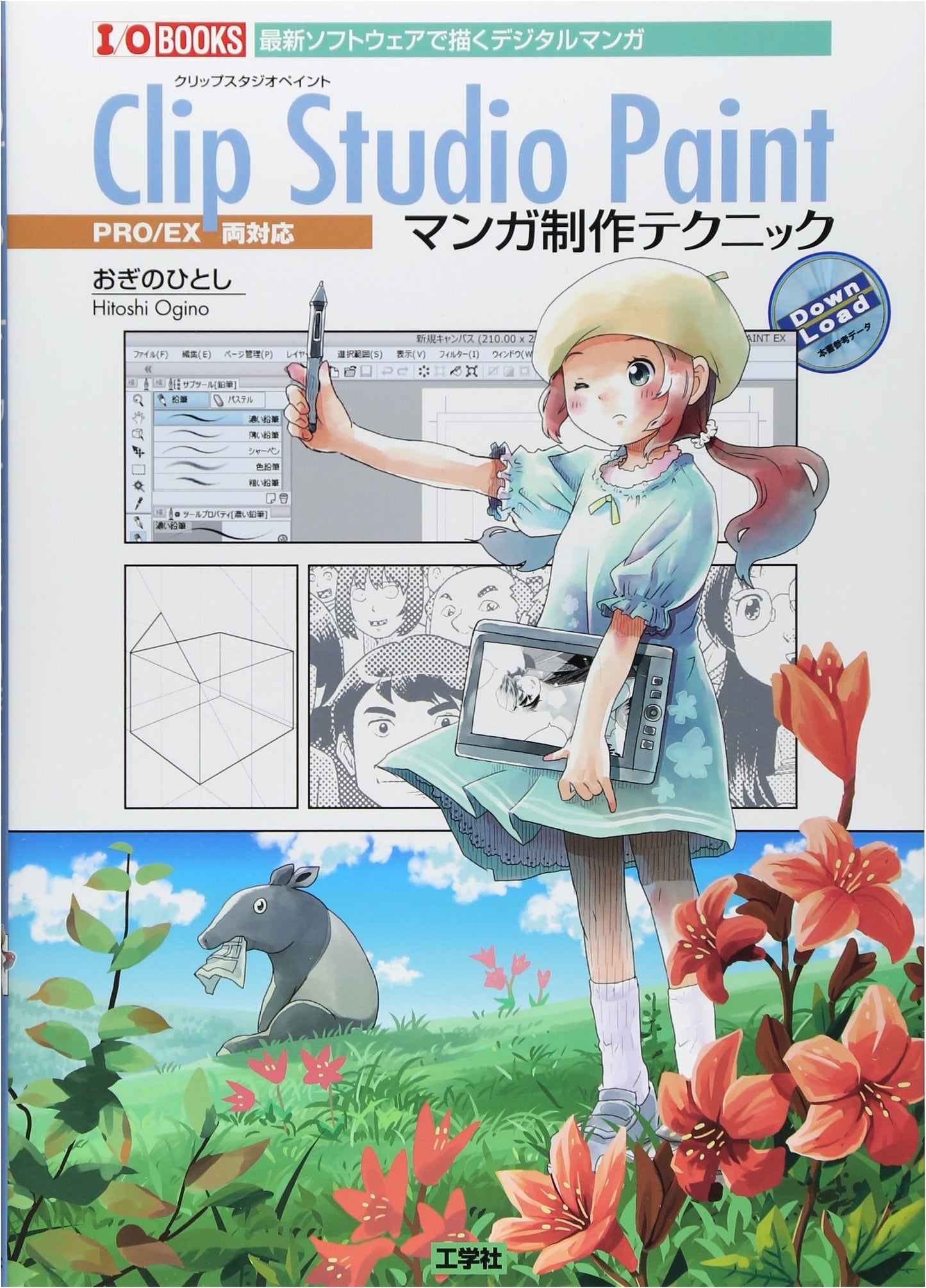 Clip Studio Paint Manga Techniques: Creating Digital Manga with Latest Software (I/O Books)