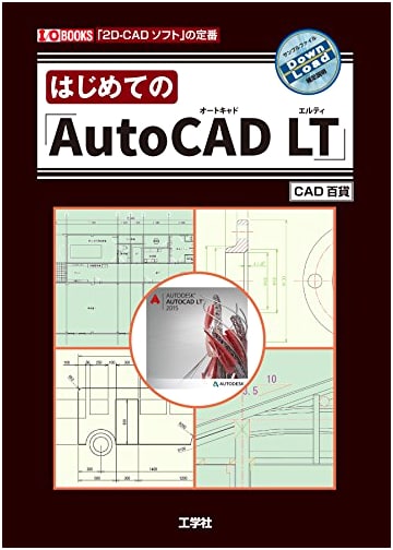 Beginner's Guide to AutoCAD LT: Standard 2D-CAD Software (I/O BOOKS)